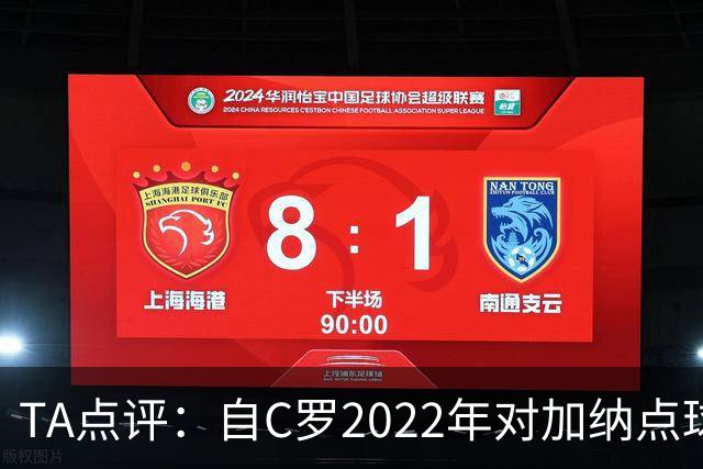 TA点评：自C罗2022年对加纳点球破门以来，梅西已在世界杯进了9球